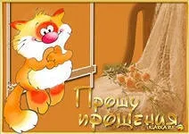 Що треба робити в прощання неділю