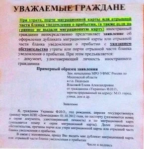 Що робити, якщо втратив міграційну картуУкаіни (втратив) Що робити, якщо втратив міграційну картуУкаіни