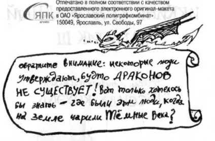Читати як перехитрити дракона - Коуелл Крессида - сторінка 1 - Новомосковскть онлайн (Іккінга Кровожерний Карасик) Читати як перехитрити дракона - Коуелл Крессида - сторінка 1 - Новомосковскть онлайн
