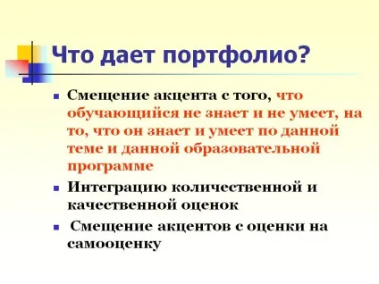 Що дає портфоліо - презентація 9595-6 (педагогіка) Що дає портфоліо - презентація 9595-6