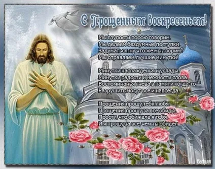 Що треба робити в прощання неділю