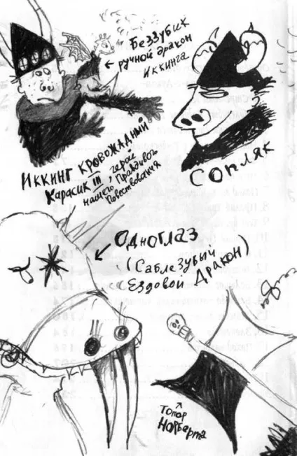 Читати як перехитрити дракона - Коуелл Крессида - сторінка 1 - Новомосковскть онлайн (читати) Читати як перехитрити дракона - Коуелл Крессида - сторінка 1 - Новомосковскть онлайн
