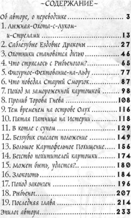 Читати як перехитрити дракона - Коуелл Крессида - сторінка 1 - Новомосковскть онлайн (Крессида) Читати як перехитрити дракона - Коуелл Крессида - сторінка 1 - Новомосковскть онлайн