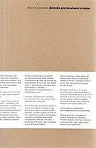 Що таке sustainability розумні будинки, електрокари і екоодежда