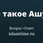 Що таке баракат іслам тайм
