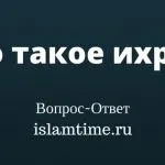 Що таке баракат іслам тайм