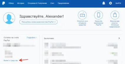 Що таке paypal, реєстрація, поповнення рахунку, виведення грошей вУкаіни і відгуки користувачів, клуб