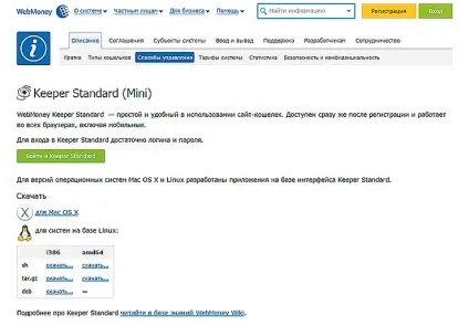 Що таке webmoney keeper