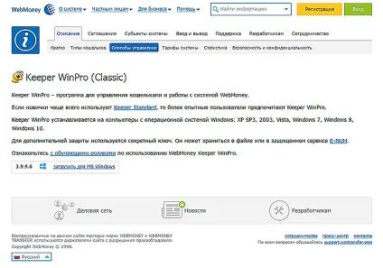 Що таке webmoney keeper