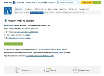 Що таке webmoney keeper