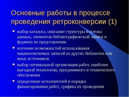 Що таке ретроконверсія