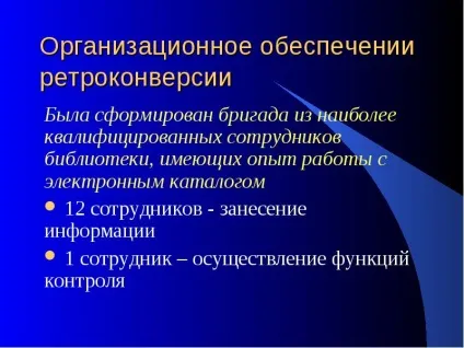 Що таке ретроконверсія
