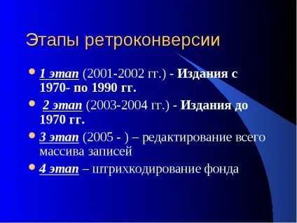 Що таке ретроконверсія