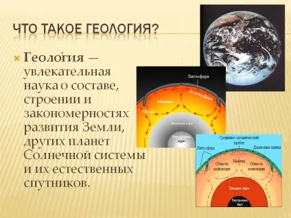 Що таке геологія - презентація 259179-2 (геологія) Що таке геологія - презентація 259179-2