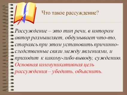 Що таке міркування - презентація 2968-11 (таке) Що таке міркування - презентація 2968-11
