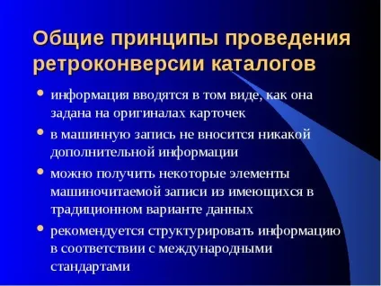 Що таке ретроконверсія