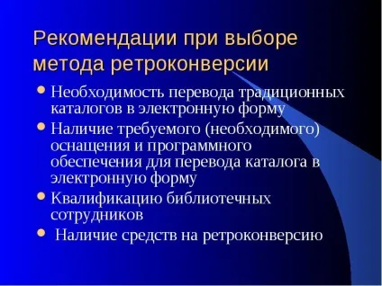 Що таке ретроконверсія