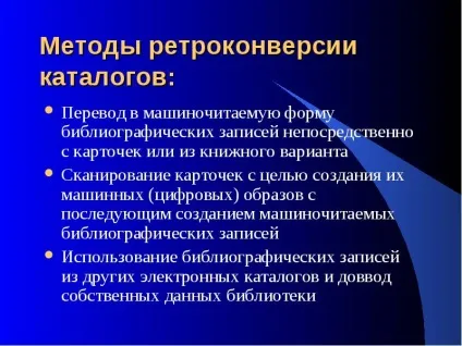 Що таке ретроконверсія