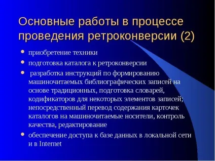 Що таке ретроконверсія