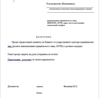 Що таке термінова виписка з ЕГРЮЛ отримання, вартість, документи (оплата термінової виписки з ЕГРЮЛ) Що таке термінова виписка з ЕГРЮЛ отримання, вартість, документи
