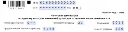 Декларація ЕНВД 2015 зразок заповнення (декларація ЕНВД 2015 зразок заповнення) Декларація ЕНВД 2015 зразок заповнення