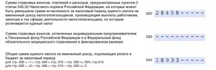 Декларація ЕНВД 2015 зразок заповнення (декларація ЕНВД 2015 зразок заповнення) Декларація ЕНВД 2015 зразок заповнення