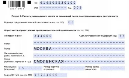 Декларація ЕНВД 2015 зразок заповнення (порядок заповнення декларації з ЕНВД) Декларація ЕНВД 2015 зразок заповнення