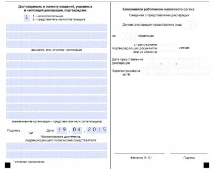 Декларація ЕНВД 2015 зразок заповнення (порядок заповнення декларації з ЕНВД) Декларація ЕНВД 2015 зразок заповнення