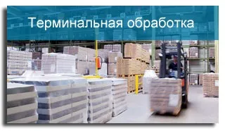Термінальна обробка 1