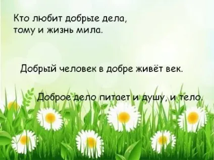 Технологічна карта-розробка класної години -ігри - поспішайте робити добро (робити) Технологічна карта-розробка класної години -ігри - поспішайте робити добро