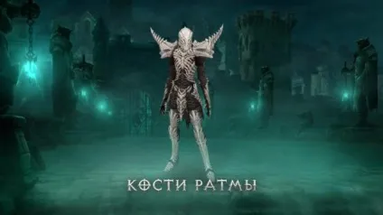 Diablo 3 - некромант в грі з 27 червня - блоги - блоги геймерів, ігрові блоги, створити блог, вести (комплект «Повернення некроманта») Diablo 3 - некромант в грі з 27 червня - блоги - блоги геймерів, ігрові блоги, створити блог, вести