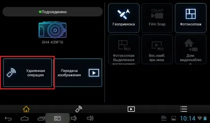 Дистанційне керування камерою