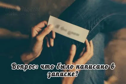 Дівчина, коли розлучалася з хлопцем, написала йому записку, в якій було 3 слова - жіночі думки (дівчина) Дівчина, коли розлучалася з хлопцем, написала йому записку, в якій було 3 слова - жіночі думки