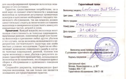 Документи на велосипед чи потрібні вони, що собою представляють (велосипед) Документи на велосипед чи потрібні вони, що собою представляють