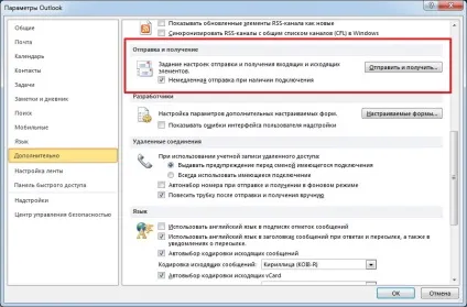 Довга синхронізація папок з підпискою outlook 2010 року (синхронізація) Довга синхронізація папок з підпискою outlook 2010