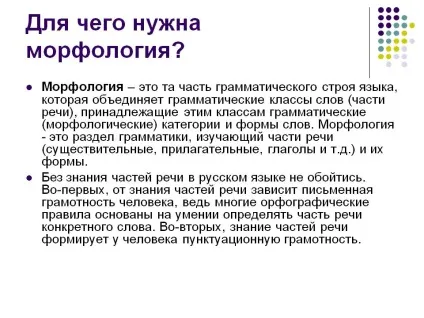 Для чого потрібна морфологія - презентація 249190-11 (для) Для чого потрібна морфологія - презентація 249190-11