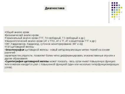 Доповідь по темі щитовидна залоза (доповідь) Доповідь по темі щитовидна залоза