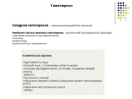 Доповідь по темі щитовидна залоза (щитовидна) Доповідь по темі щитовидна залоза