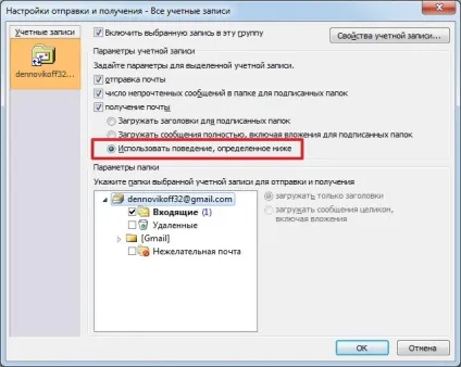 Довга синхронізація папок з підпискою outlook 2010 року (outlook) Довга синхронізація папок з підпискою outlook 2010