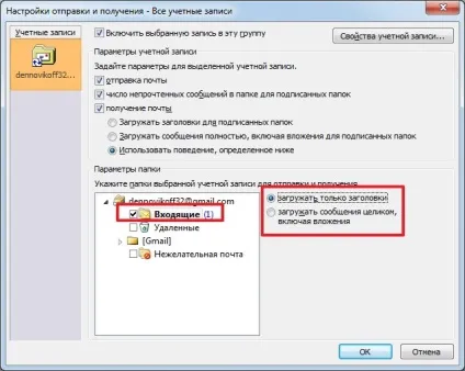 Довга синхронізація папок з підпискою outlook 2010 року (синхронізація) Довга синхронізація папок з підпискою outlook 2010