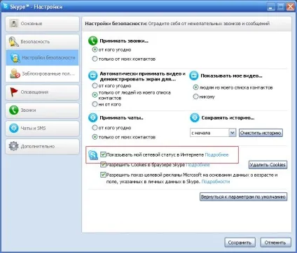 Додати кнопку skype на сайт, pressdev