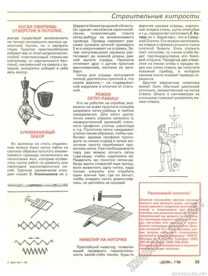 Будинок 1996-01, сторінка 35