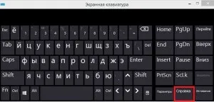 Екранна клавіатура windows 8