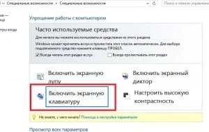 Екранна клавіатура windows 8