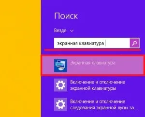 Екранна клавіатура windows 8