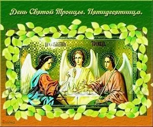 Духів день що за свято, значення (день) Духів день що за свято, значення
