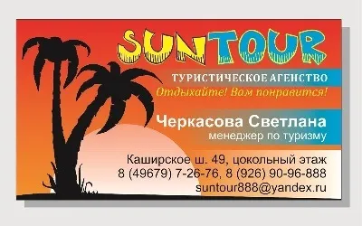 Ефективна реклама турагентства приклади фото і текстів, види (текстів) Ефективна реклама турагентства приклади фото і текстів, види