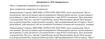 Довіреність на представлення інтересів, юрсодействіе (видається однією особою іншій) Довіреність на представлення інтересів, юрсодействіе