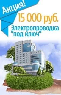 Електромонтаж котеджів
