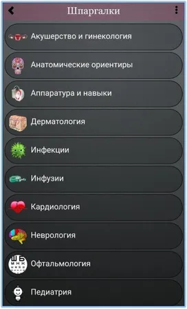 Emhelp - шпаргалки для швидкої допомоги (emhelp) Emhelp - шпаргалки для швидкої допомоги
